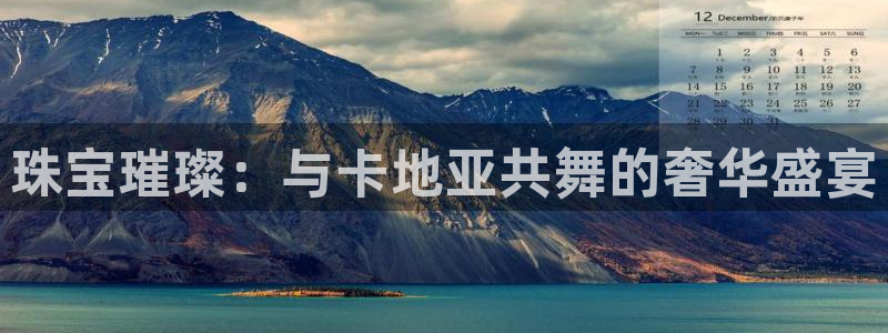 股票5G宝新：珠宝璀璨：与卡地亚共舞的奢华盛宴